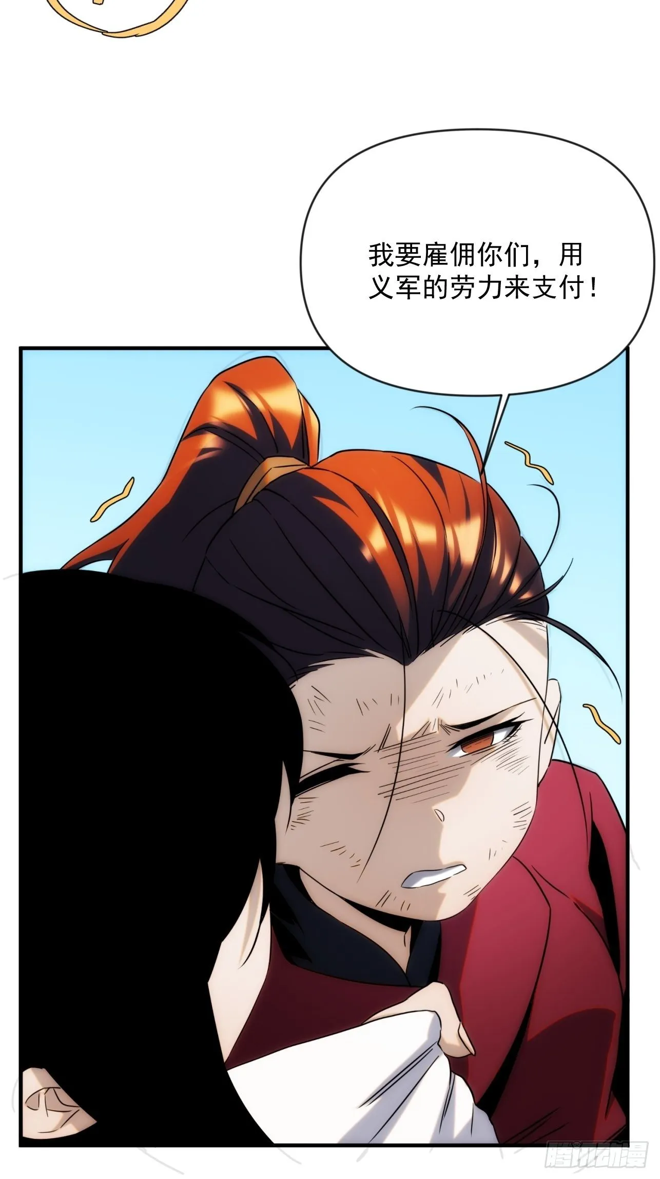 第49话 北境商行：需要帮助吗 第57页