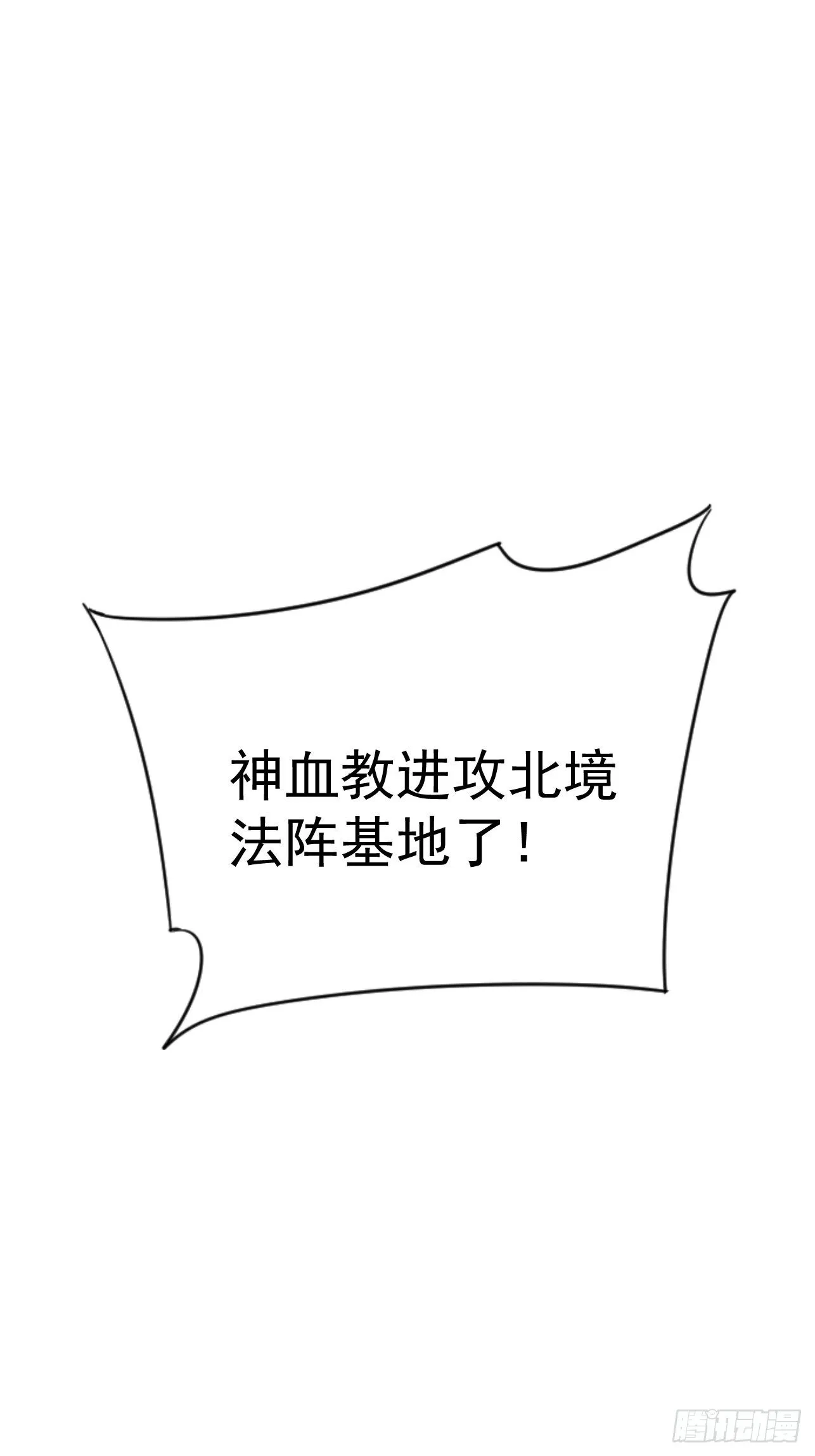 第49话 北境商行：需要帮助吗 第61页