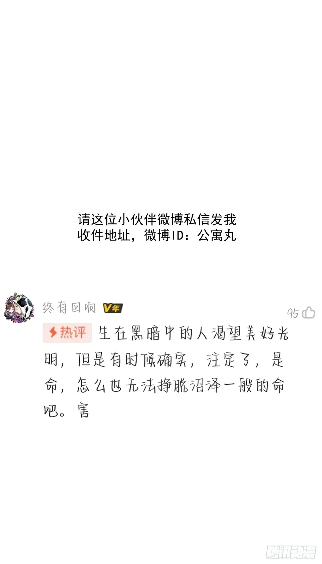 第49话 北境商行：需要帮助吗 第62页