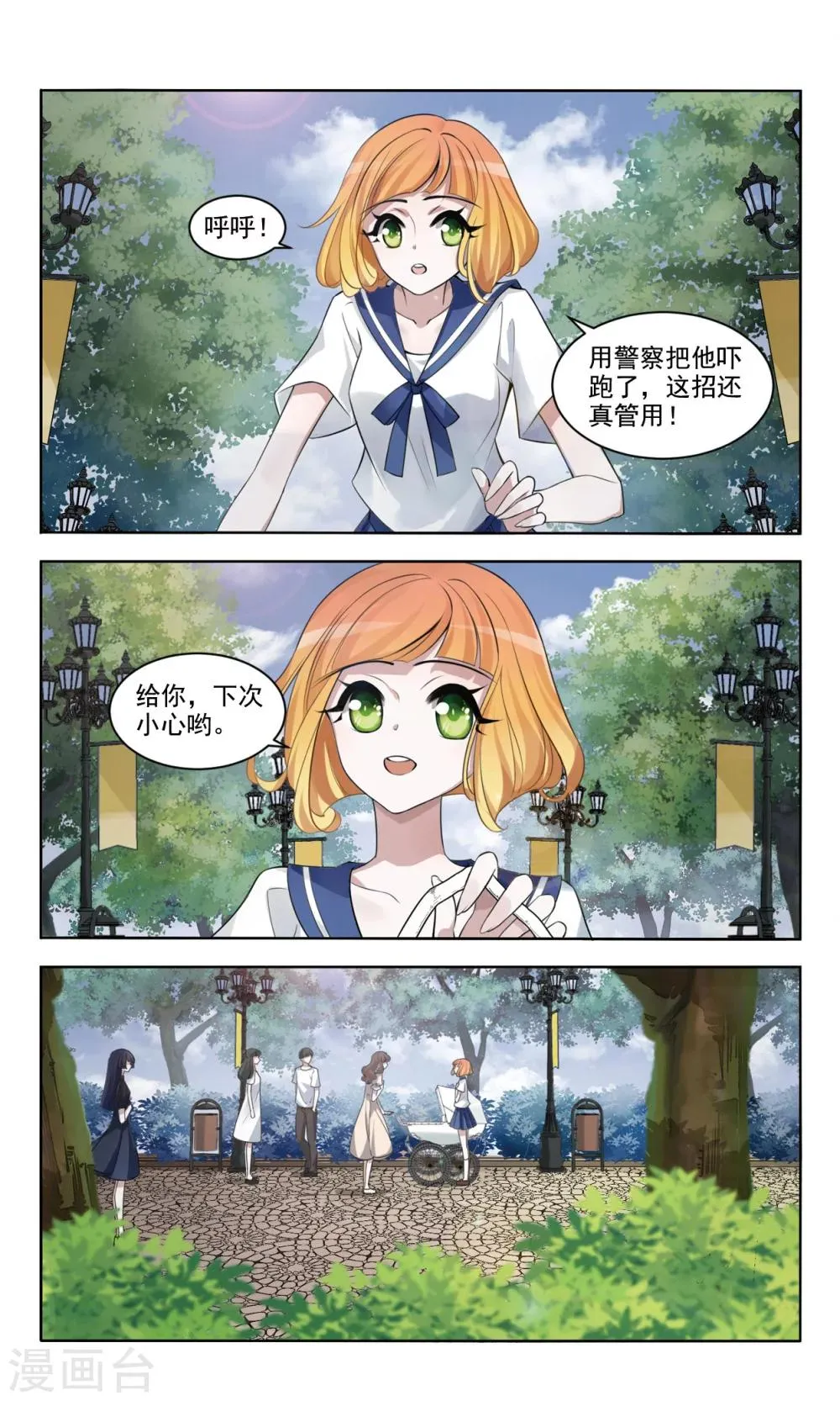 第1话 奇缘 第6页