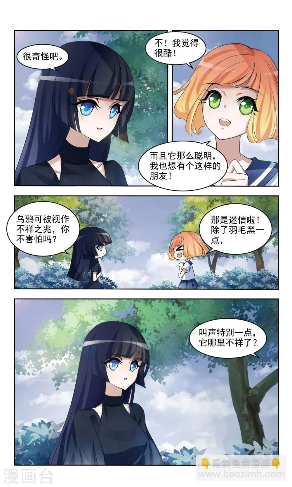 第1话 奇缘 第9页