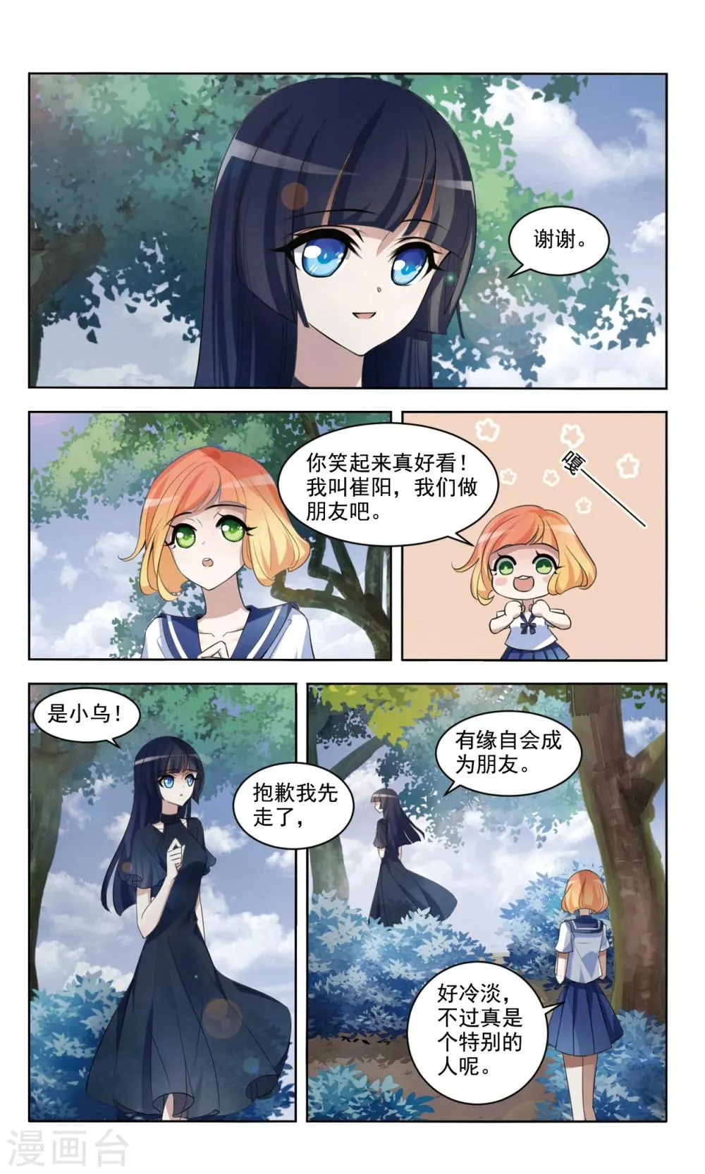 第1话 奇缘 第10页