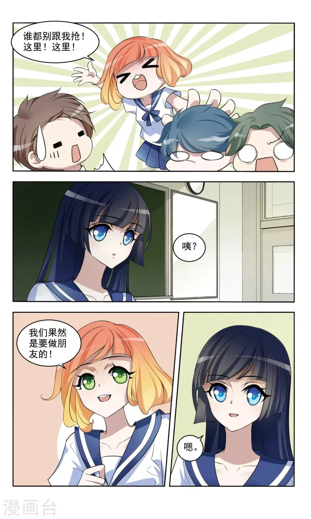 第1话 奇缘 第12页