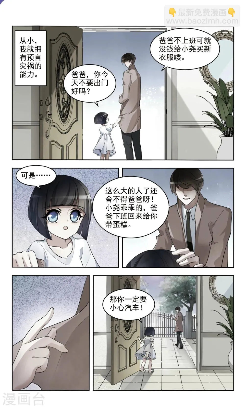 第2话 不详 第5页