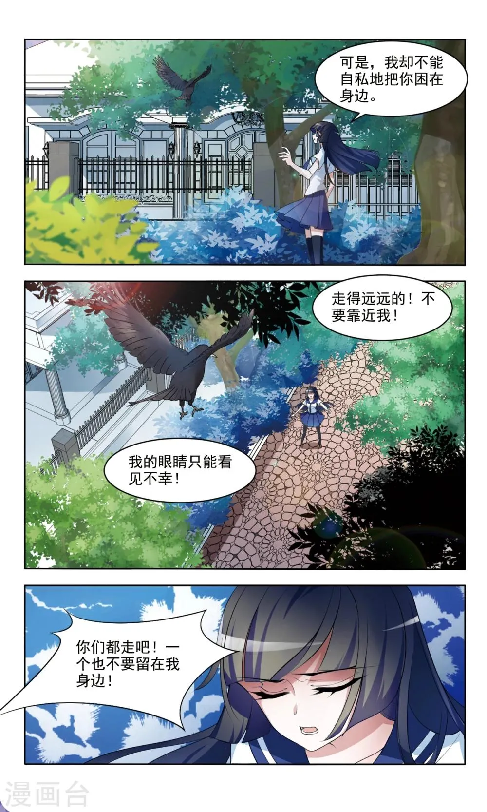 第3话1 溯源 第3页