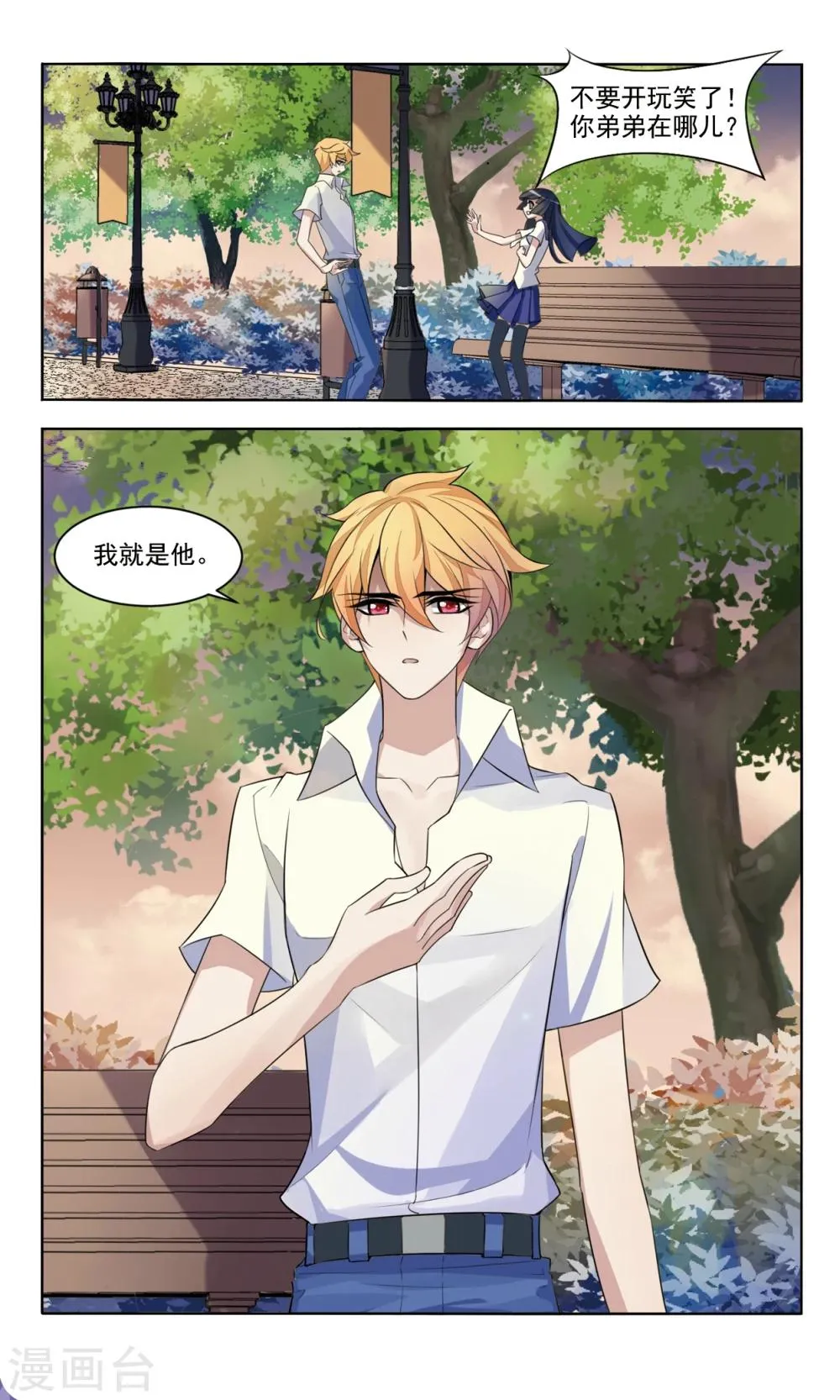 第3话1 溯源 第11页
