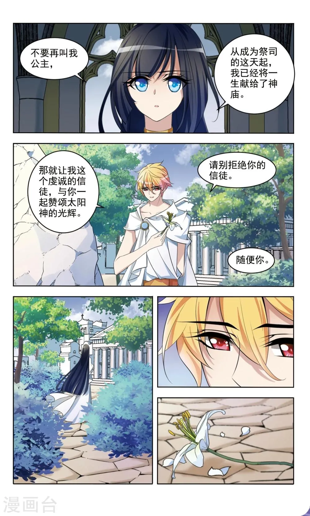 第3话2 溯源 第3页