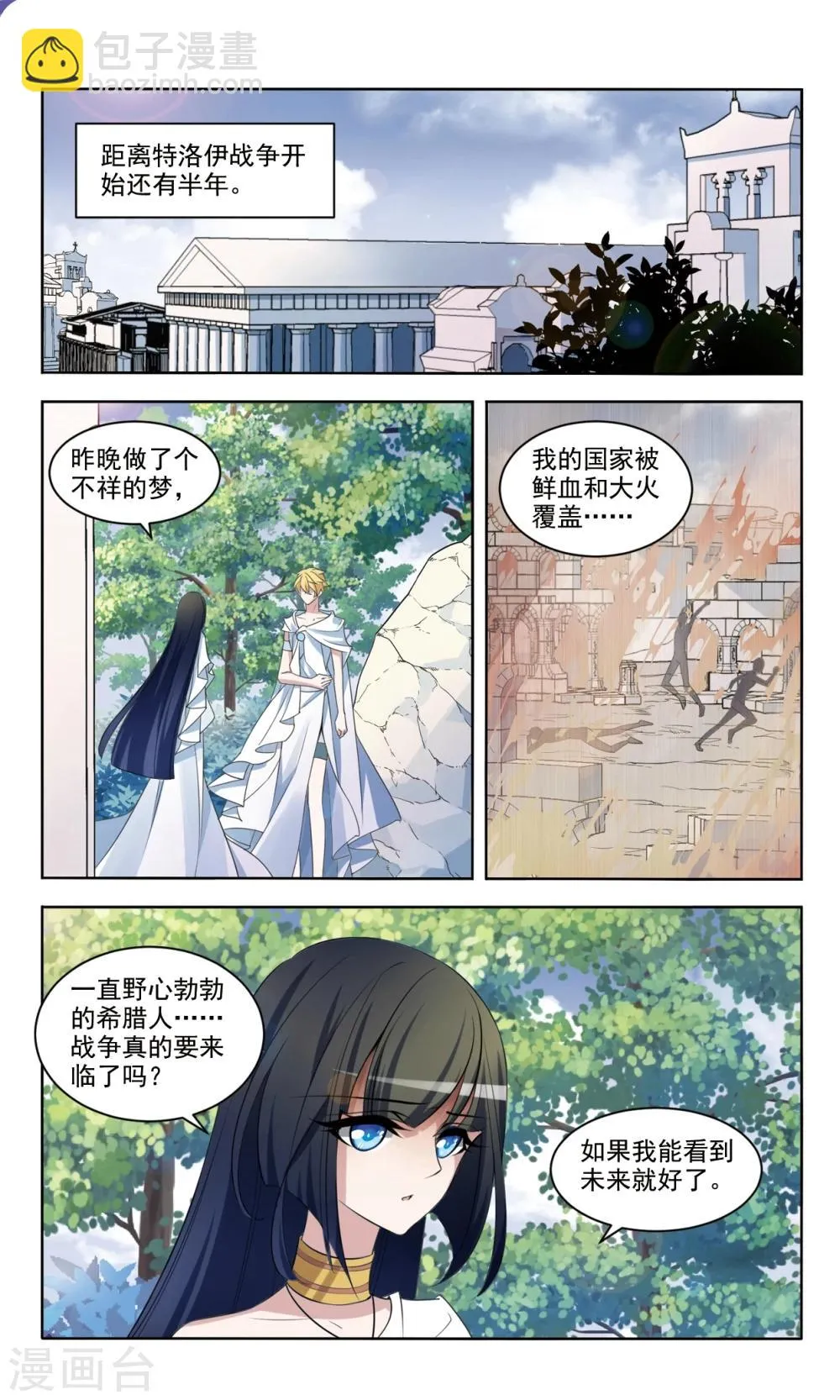 第3话2 溯源 第8页