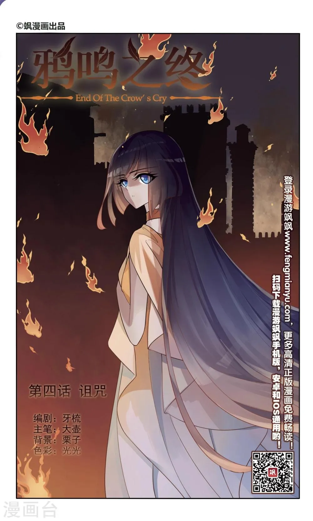 第4话 诅咒 第1页