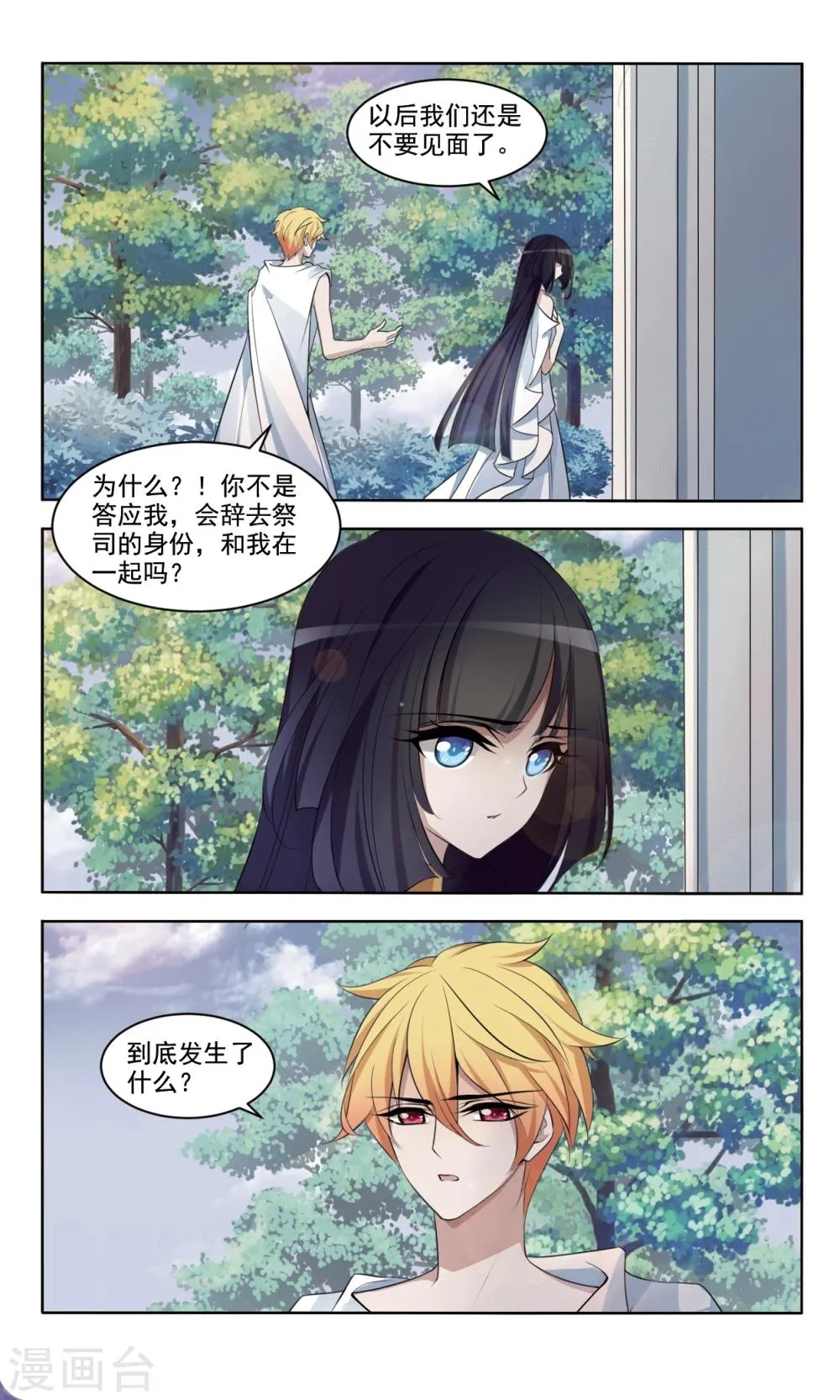 第4话 诅咒 第3页