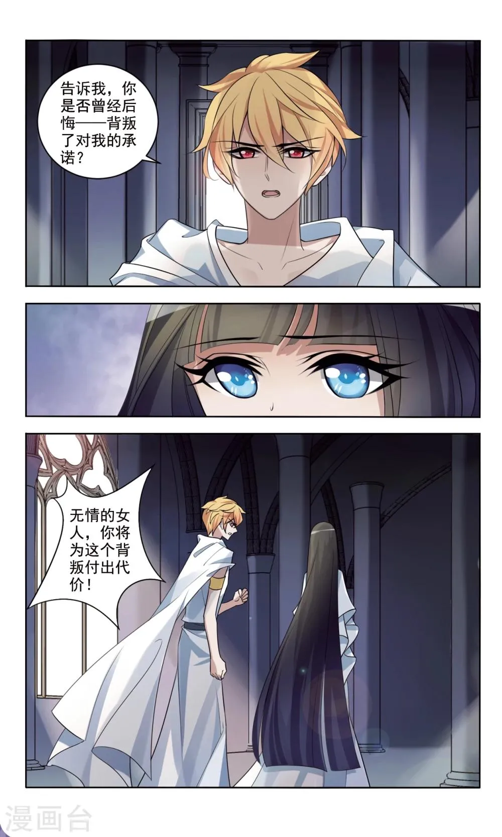 第4话 诅咒 第7页