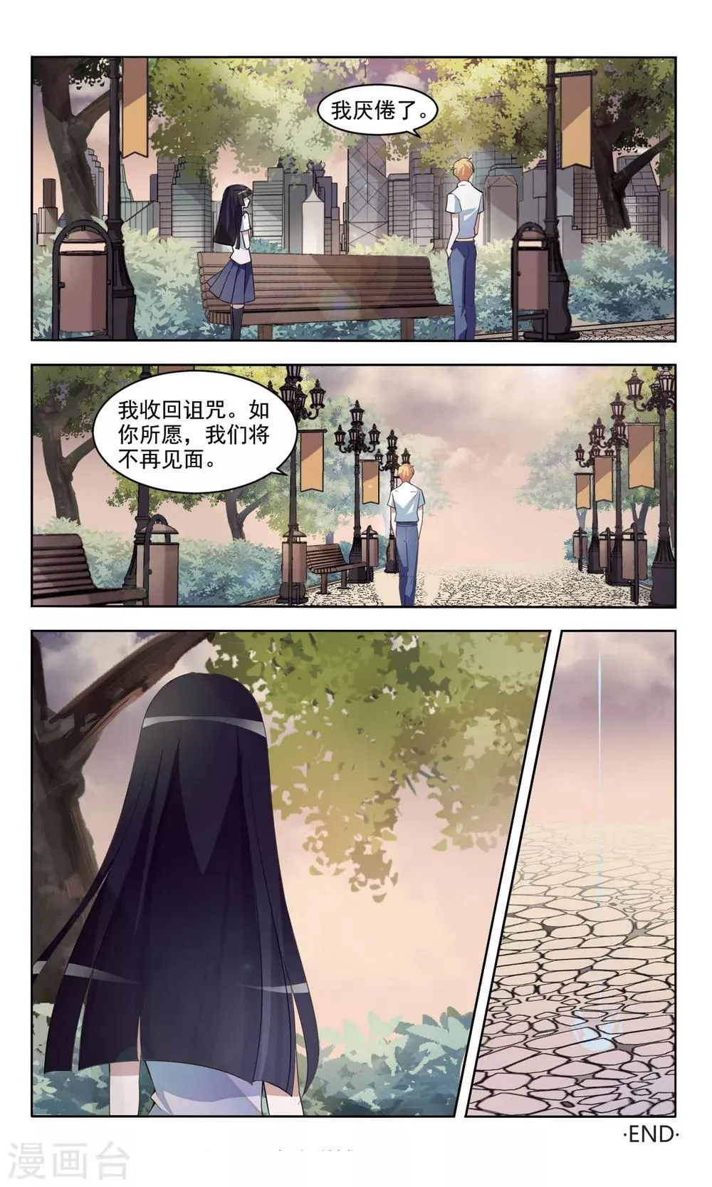 最终话 咒解 第12页