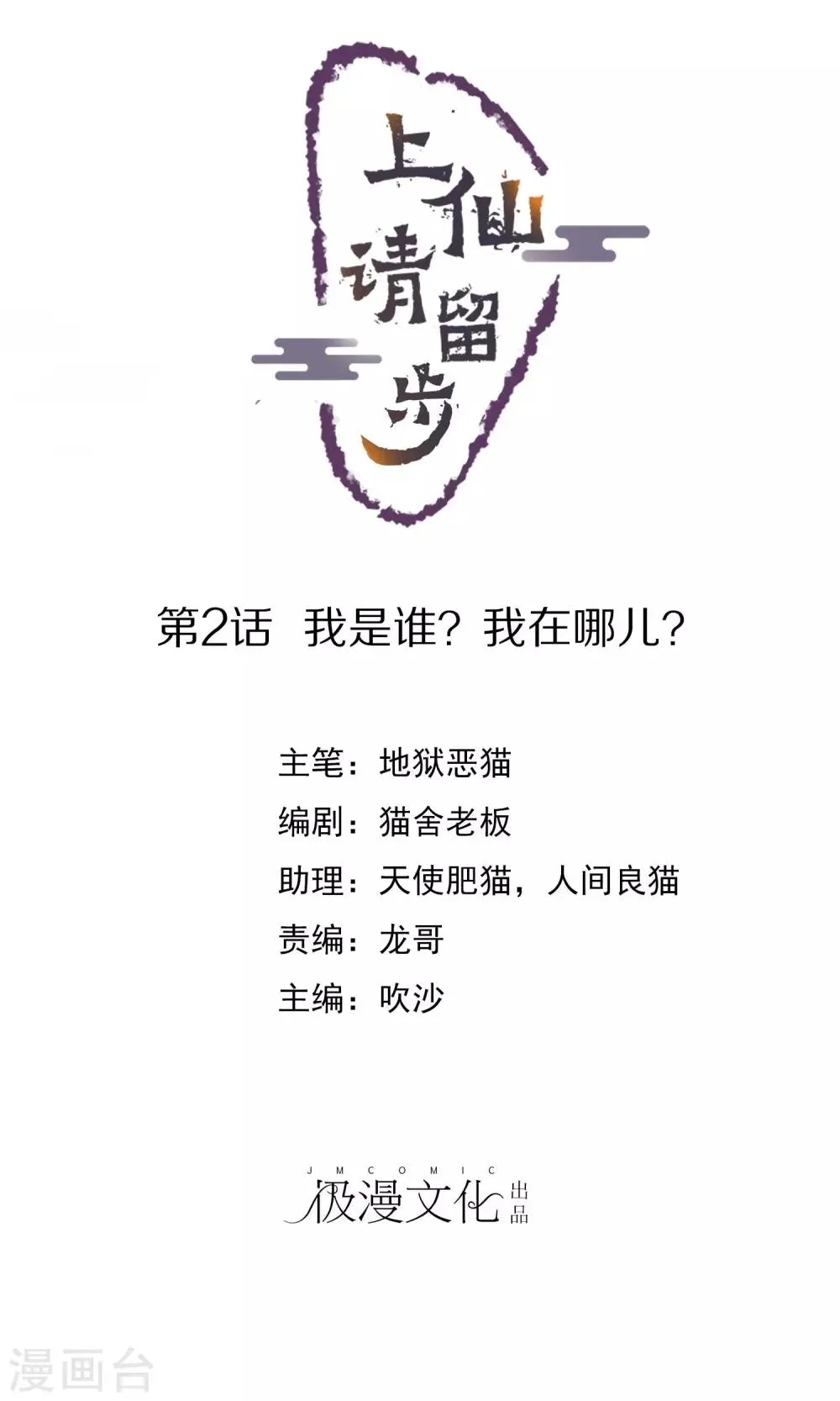 第2话 我是谁？我在哪儿？ 第1页