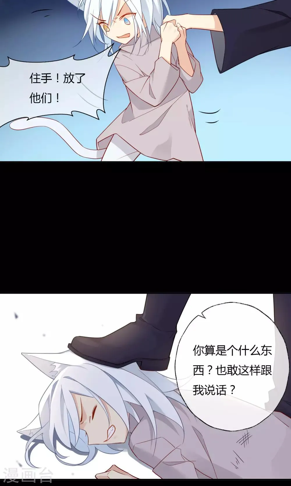 第4话 小看我是要付出代价的 第3页