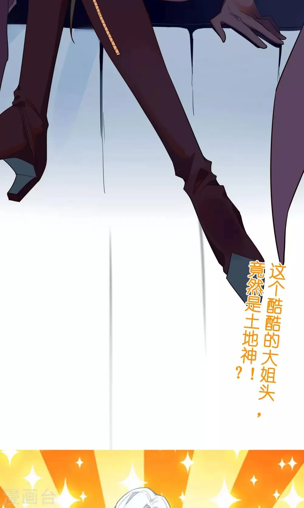 第13话 性感的美女土地神！ 第36页