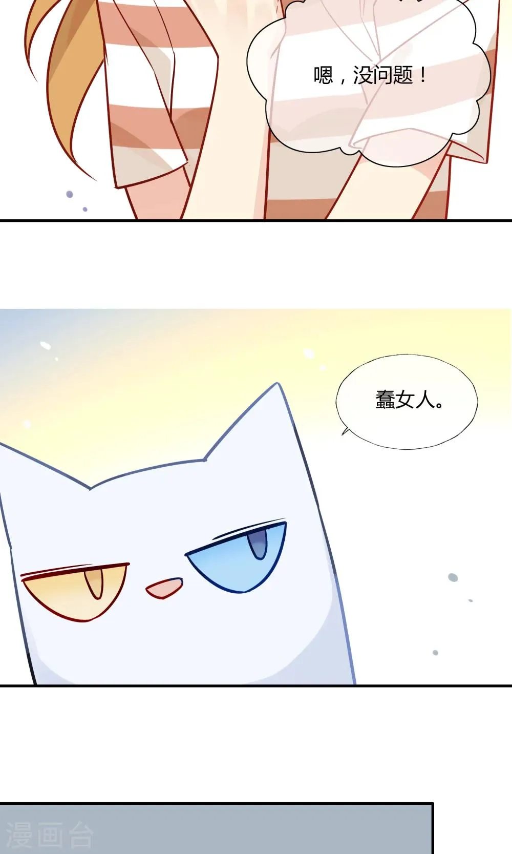 第15话 你靠我太近了啦~ 第40页
