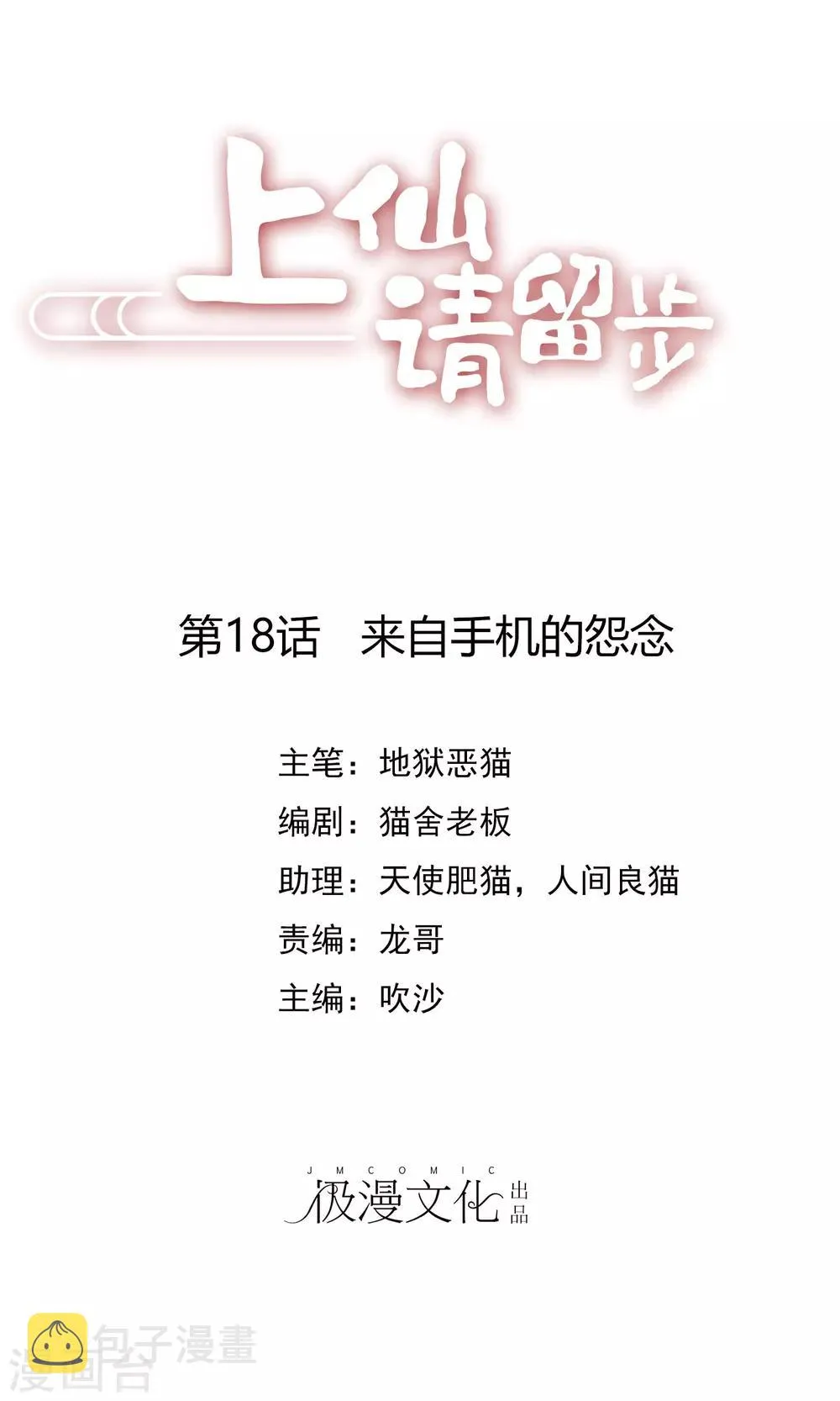 第18话 来自手机的怨念 第1页