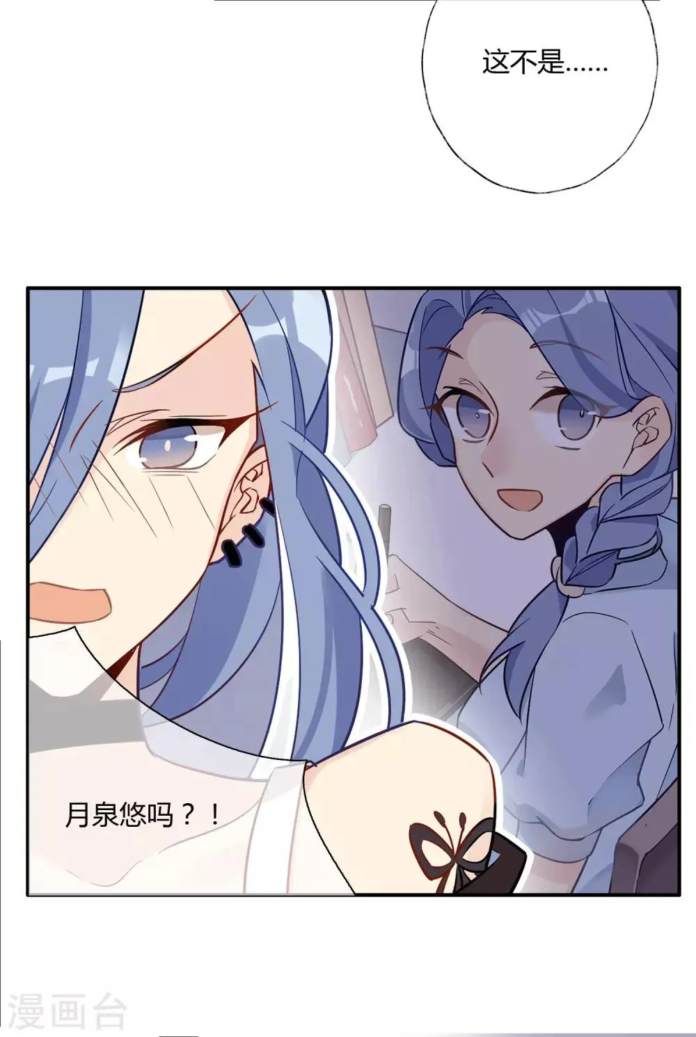 第21话 以前的你更可爱 第11页