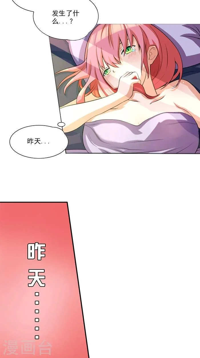 第1话 这是你欠我的 第2页