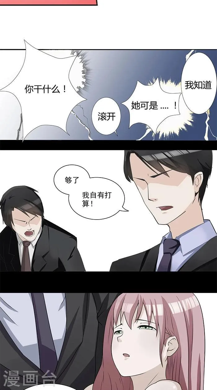 第1话 这是你欠我的 第3页