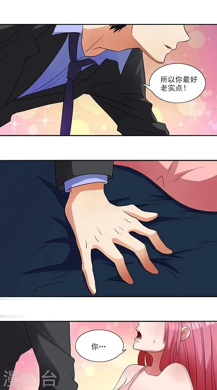 第3话 这个女人是谁 第1页