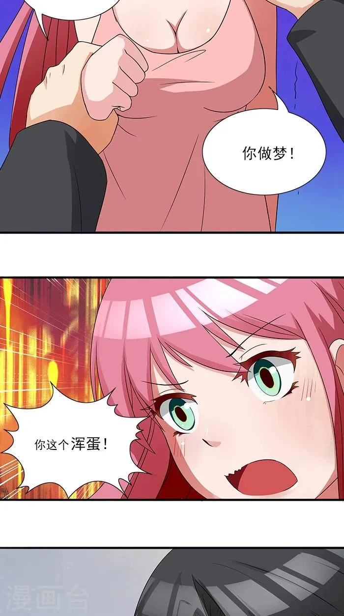 第3话 这个女人是谁 第6页