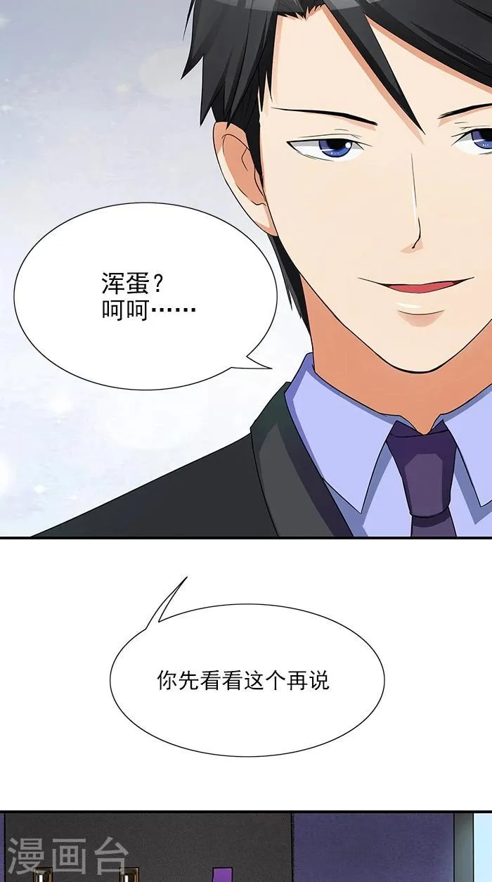 第3话 这个女人是谁 第7页