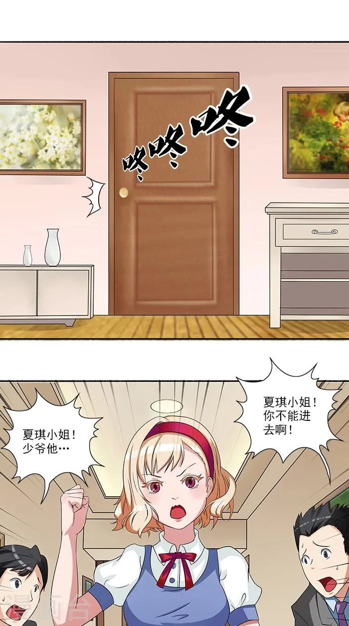 第3话 这个女人是谁 第13页
