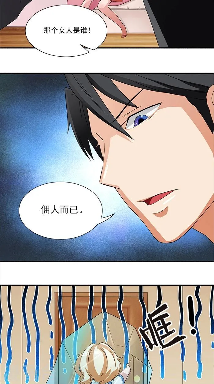 第3话 这个女人是谁 第17页