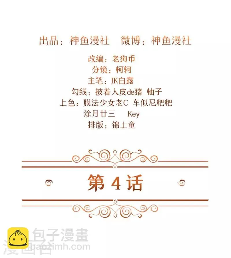 第4话 我喜欢听话的女人 第2页