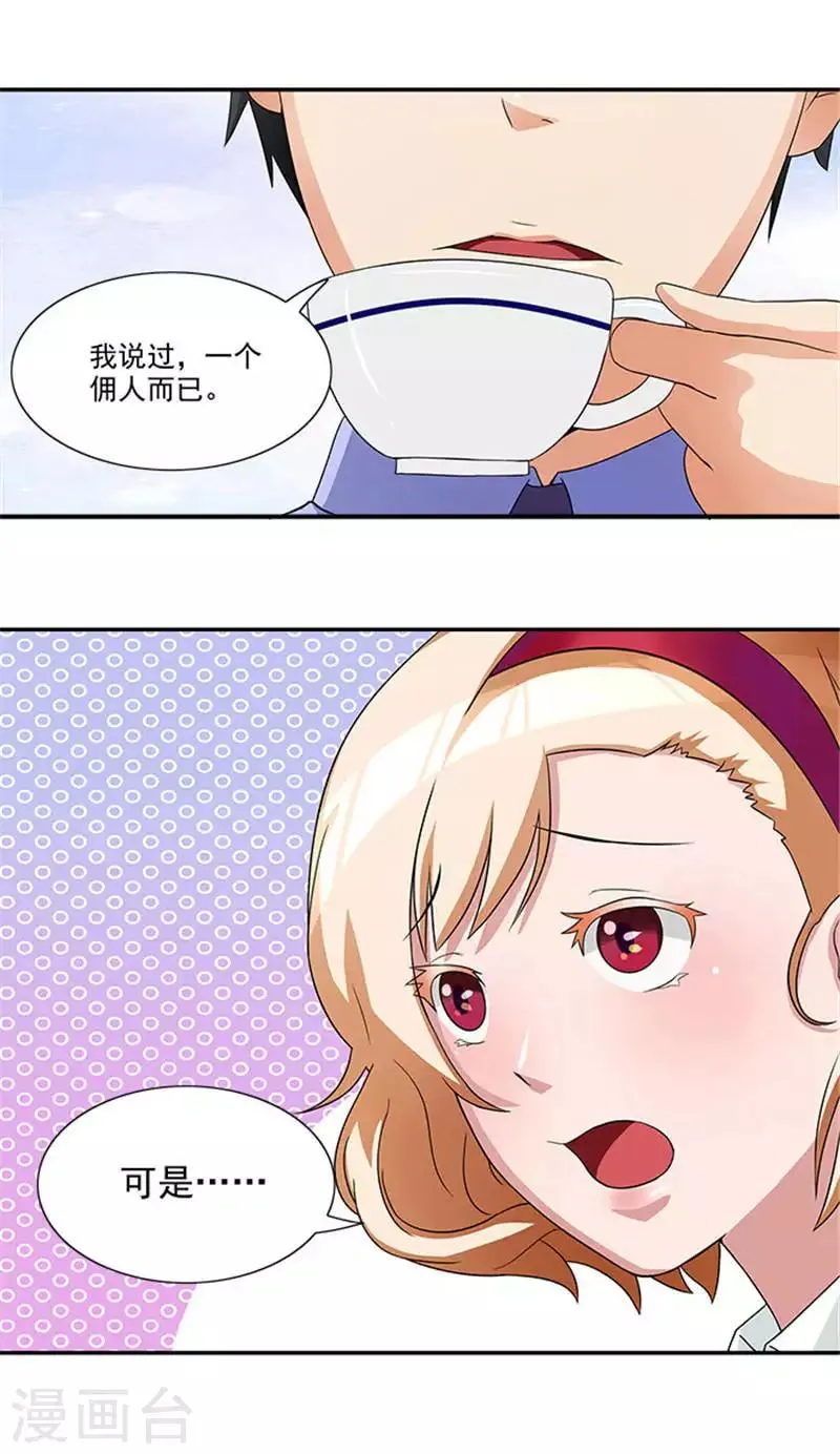 第4话 我喜欢听话的女人 第7页