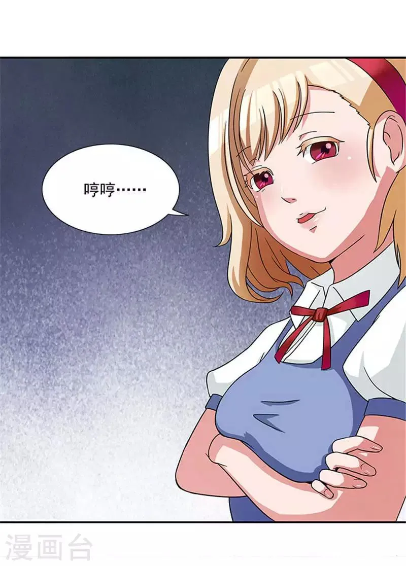第4话 我喜欢听话的女人 第18页