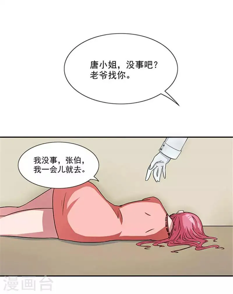 第4话 我喜欢听话的女人 第20页