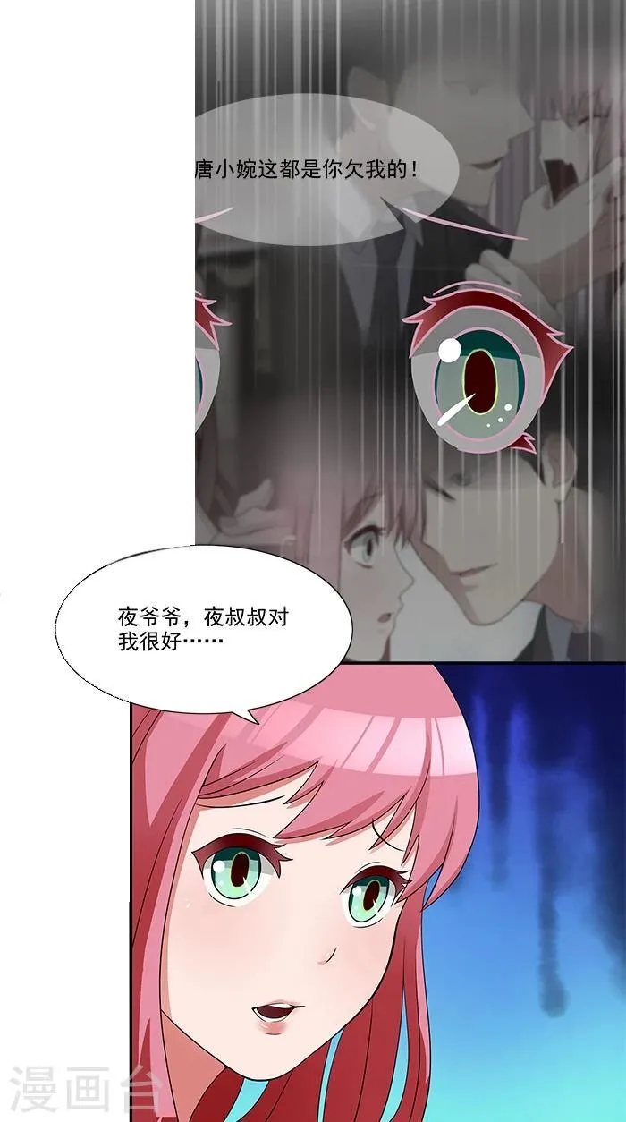 第5话 看谁还能护着你 第4页