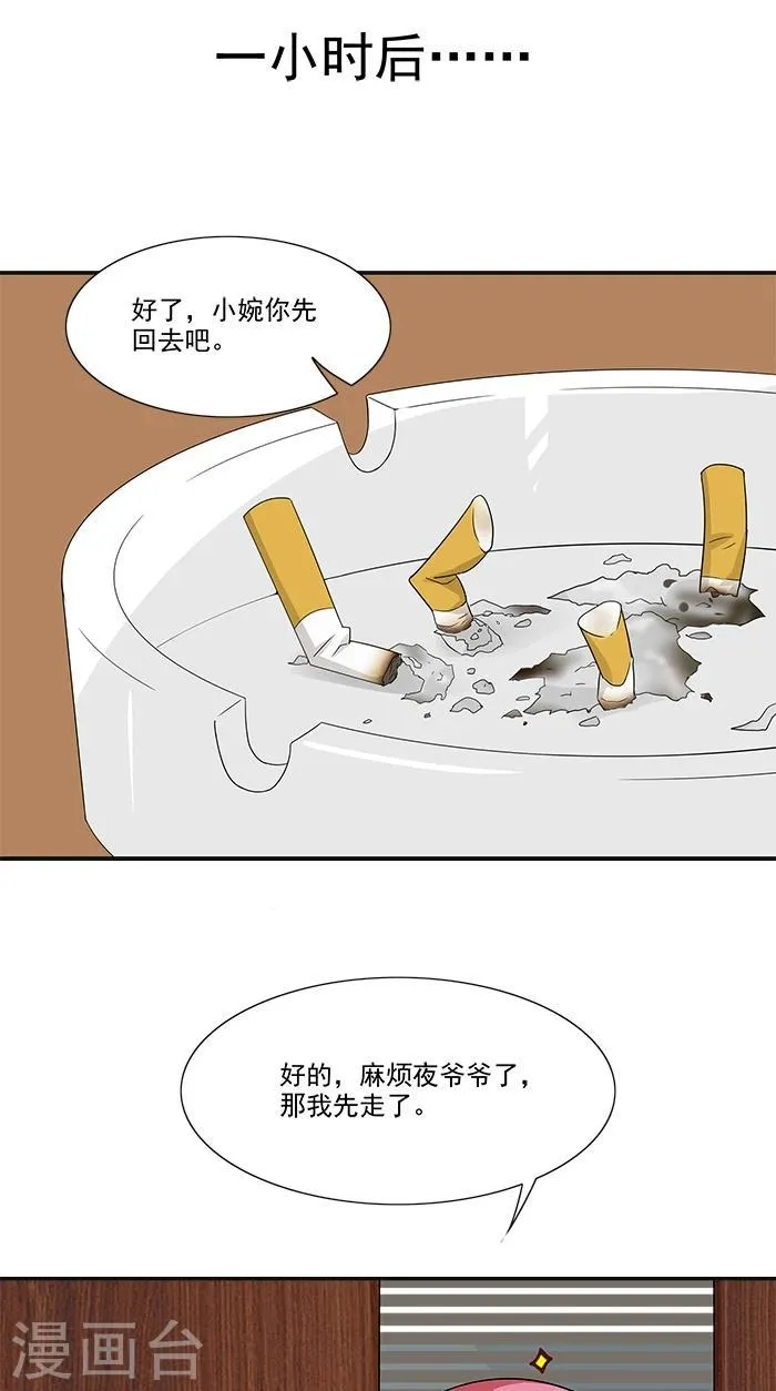 第5话 看谁还能护着你 第7页