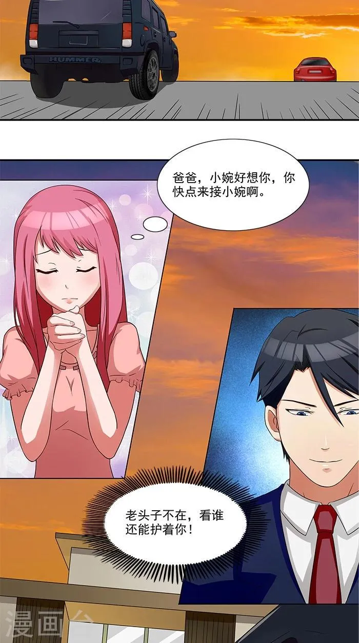 第5话 看谁还能护着你 第10页