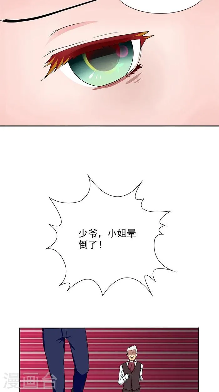 第5话 看谁还能护着你 第21页