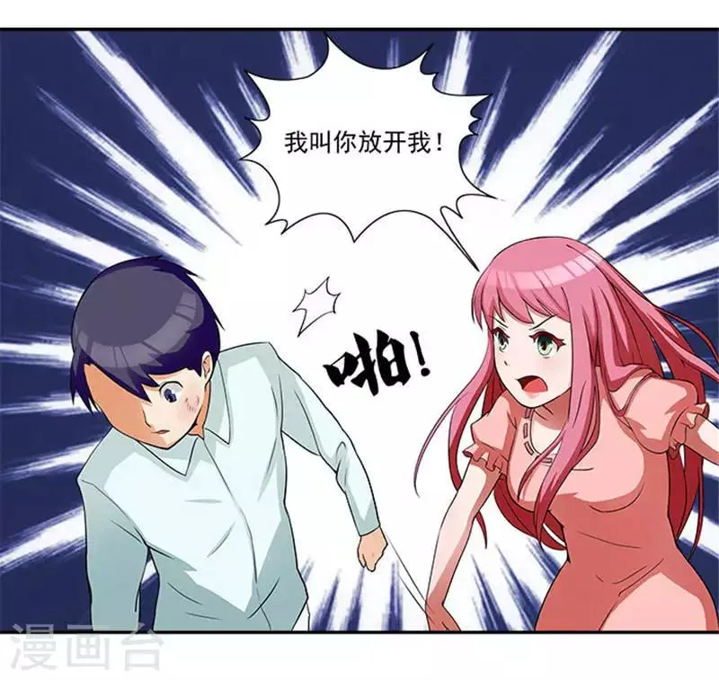 第6话 爸爸死了 第20页
