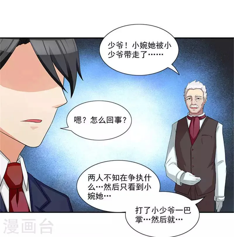 第7话 被当成拍卖商品 第3页