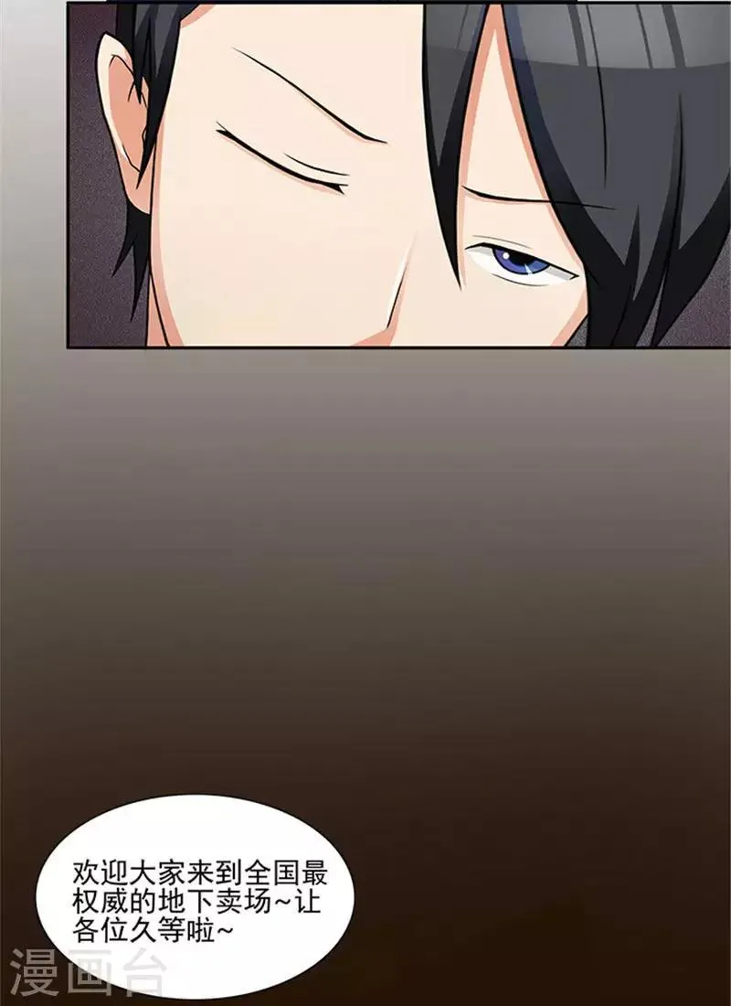第7话 被当成拍卖商品 第6页