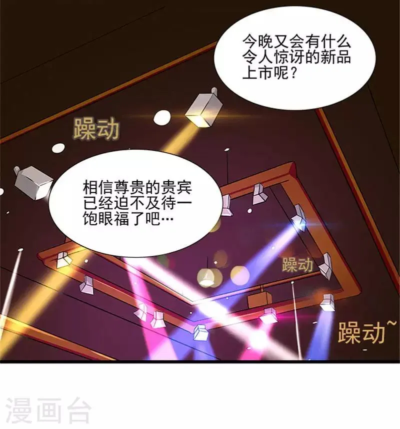第7话 被当成拍卖商品 第7页