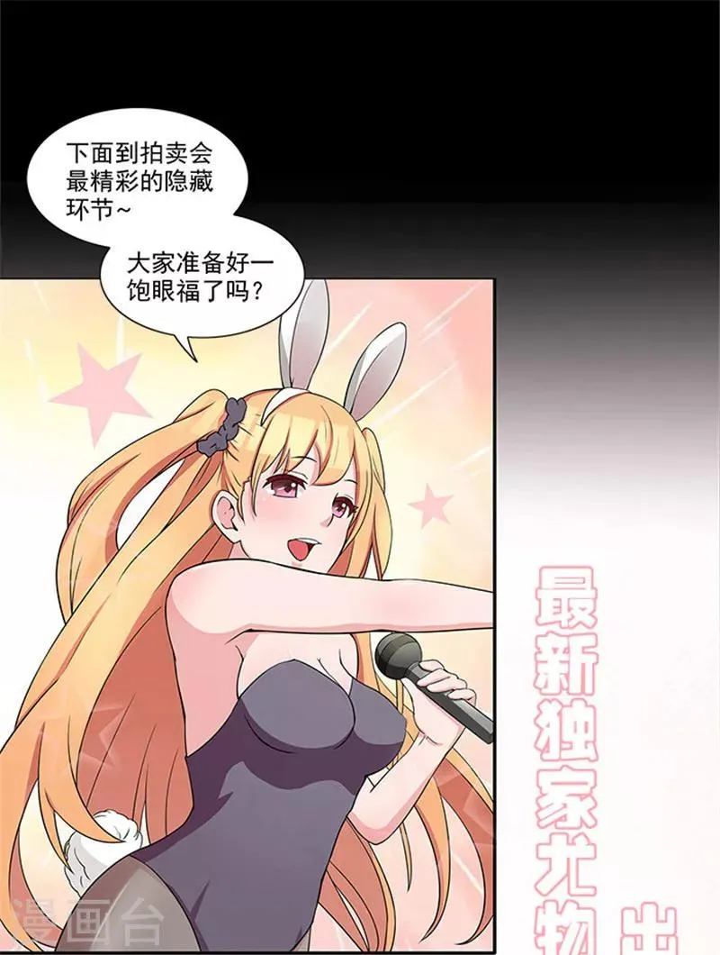 第7话 被当成拍卖商品 第9页