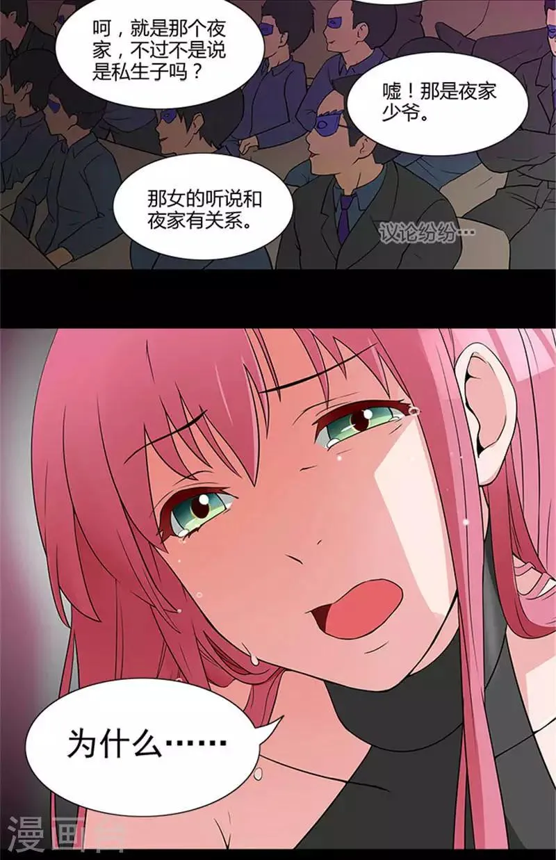 第7话 被当成拍卖商品 第13页