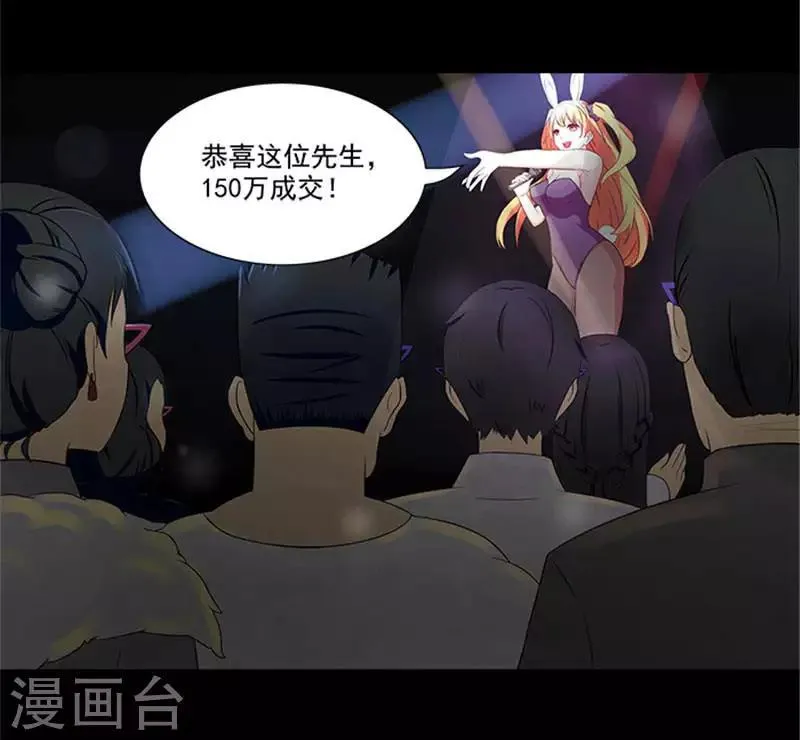 第7话 被当成拍卖商品 第14页