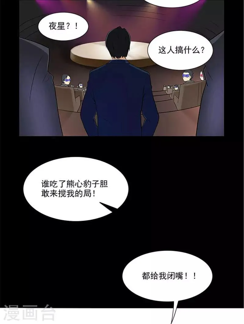 第7话 被当成拍卖商品 第18页