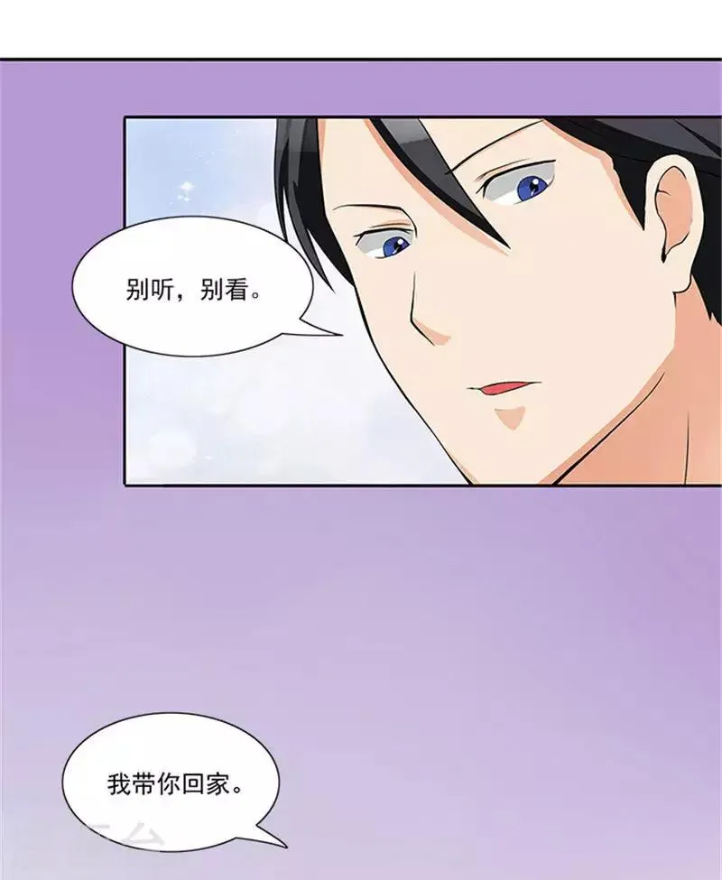 第7话 被当成拍卖商品 第23页