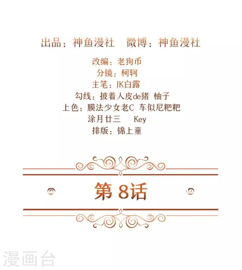 第8话 她要为此付出代价 第2页