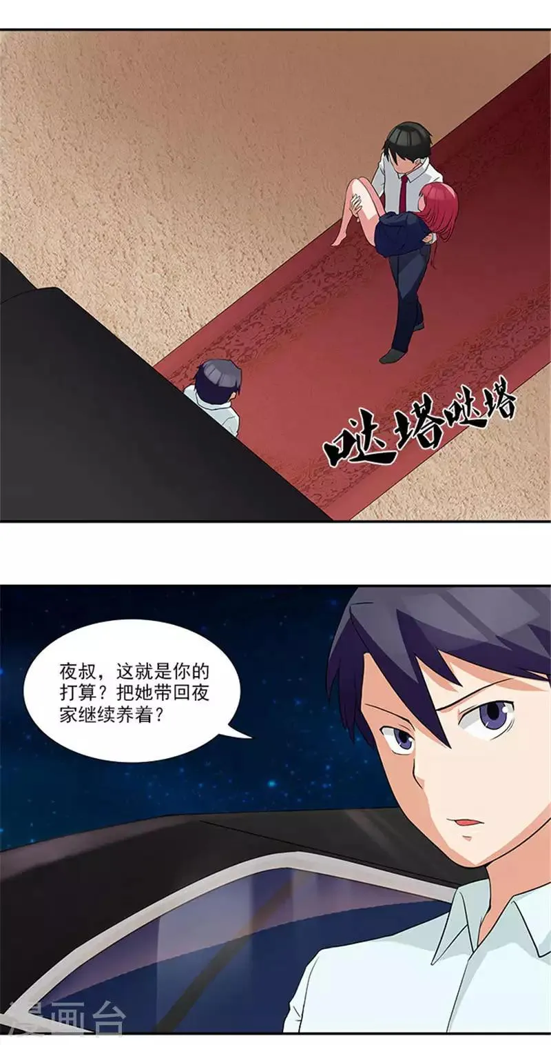 第8话 她要为此付出代价 第4页