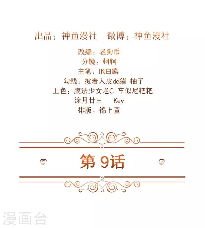 第9话 最后一面都不让我见 第2页