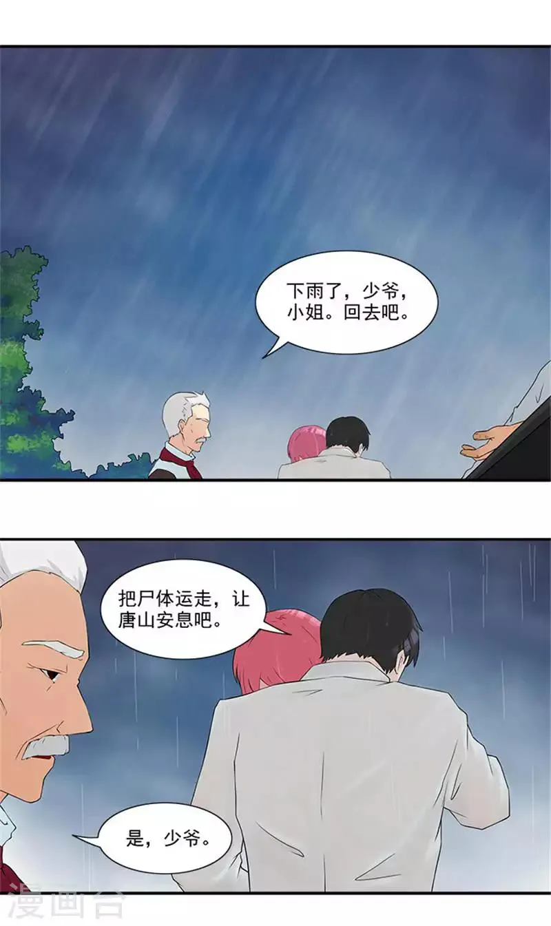 第10话 你怀疑我 第3页